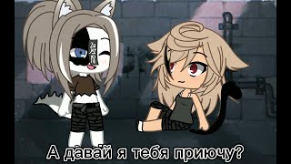 ~ Топ 10 meme Которые мне нравятся ~ gacha life, gacha club, gacha animator ~