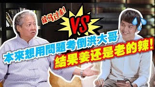 第一次當記者訪問洪金寶大哥OMG！！本來想用問題考倒洪 ...