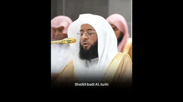 الشیخ بدر تركي (امام مسجد الحرم ) سورة الفاتحة 💯