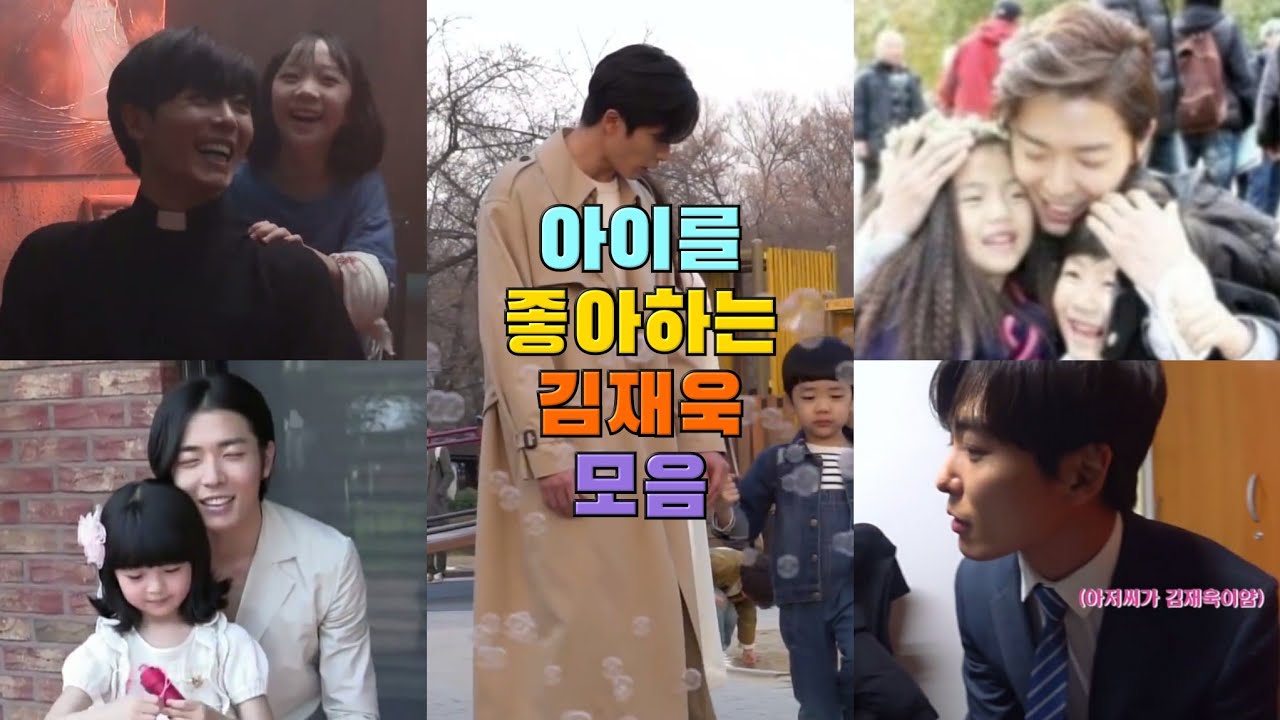 [CUT모음] 아이를 좋아하는 김재욱