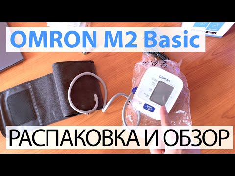 Omron M2 Basic распаковка и краткий обзор тонометра.