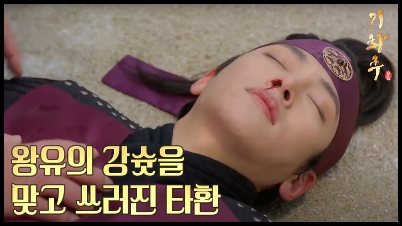 [HOT] 기황후 16회 - 주진모의 강슛! 막으려던 지창욱 얼굴에! 20131217