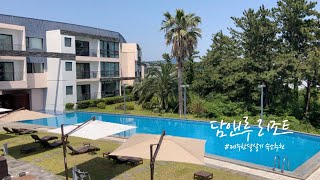 담앤루리조트💛 제주한달살기 | 찡아의하루