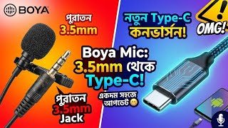 Boya 3.5mm Mic-কে কীভাবে Type-C-তে রূপান্তর করবেন? | DIY Project