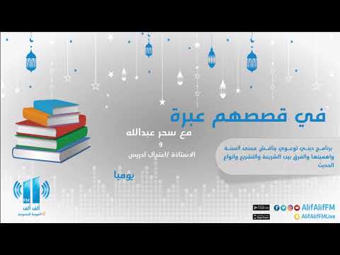 في قصصهم عبرة الحلقة 4