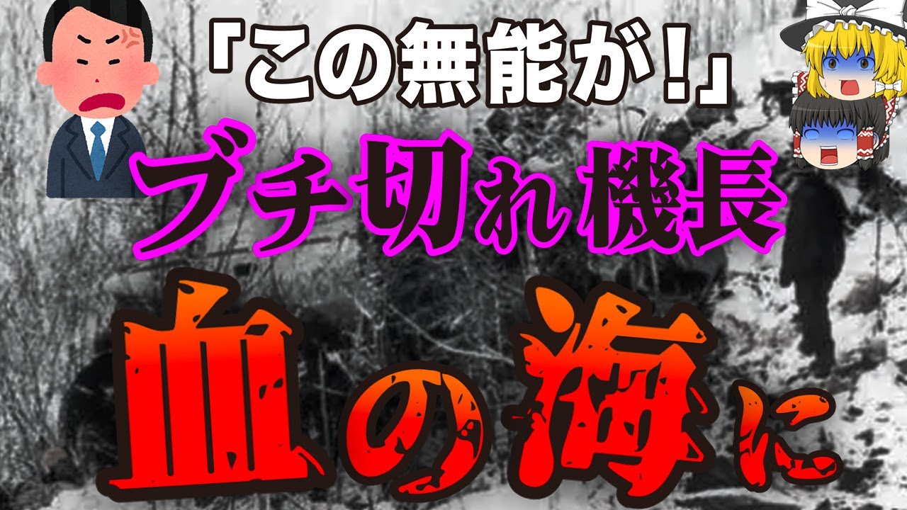 【ゆっくり解説】雪が真っ赤に染まるほどの惨劇はなぜ起きたのか？暴君上司とブラック会社の最悪の連鎖が引き起こした悲惨な航空機事故「ノースウエスト・エアリンク5719便墜落事故」