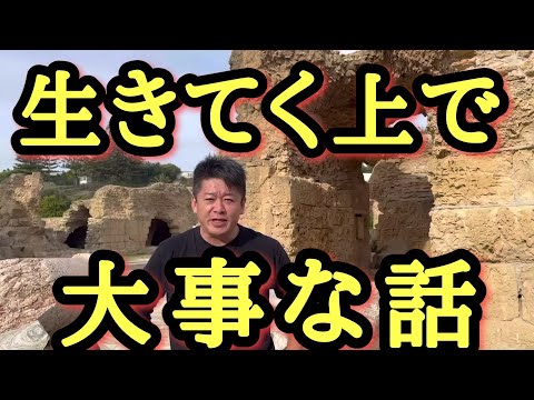 【ホリエモン】運を掴むために必要なことをお伝えします。ビルゲイツの金言も。NewsPicks HORIEONEホリエワン
