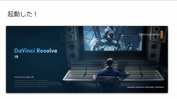 DaVinci Resolve起動時エラー