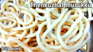 Thenkuzhal murukku recipe | murukku recipe | how to make thenkulal murukku | thenkulal recipe