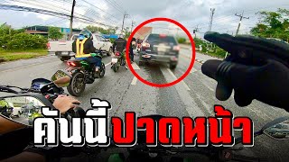 อุทาหรณ์ กระบะเบียดกลุ่มบิ๊กไบค์ โดนกับตัวเอง! | MNF RideRTH