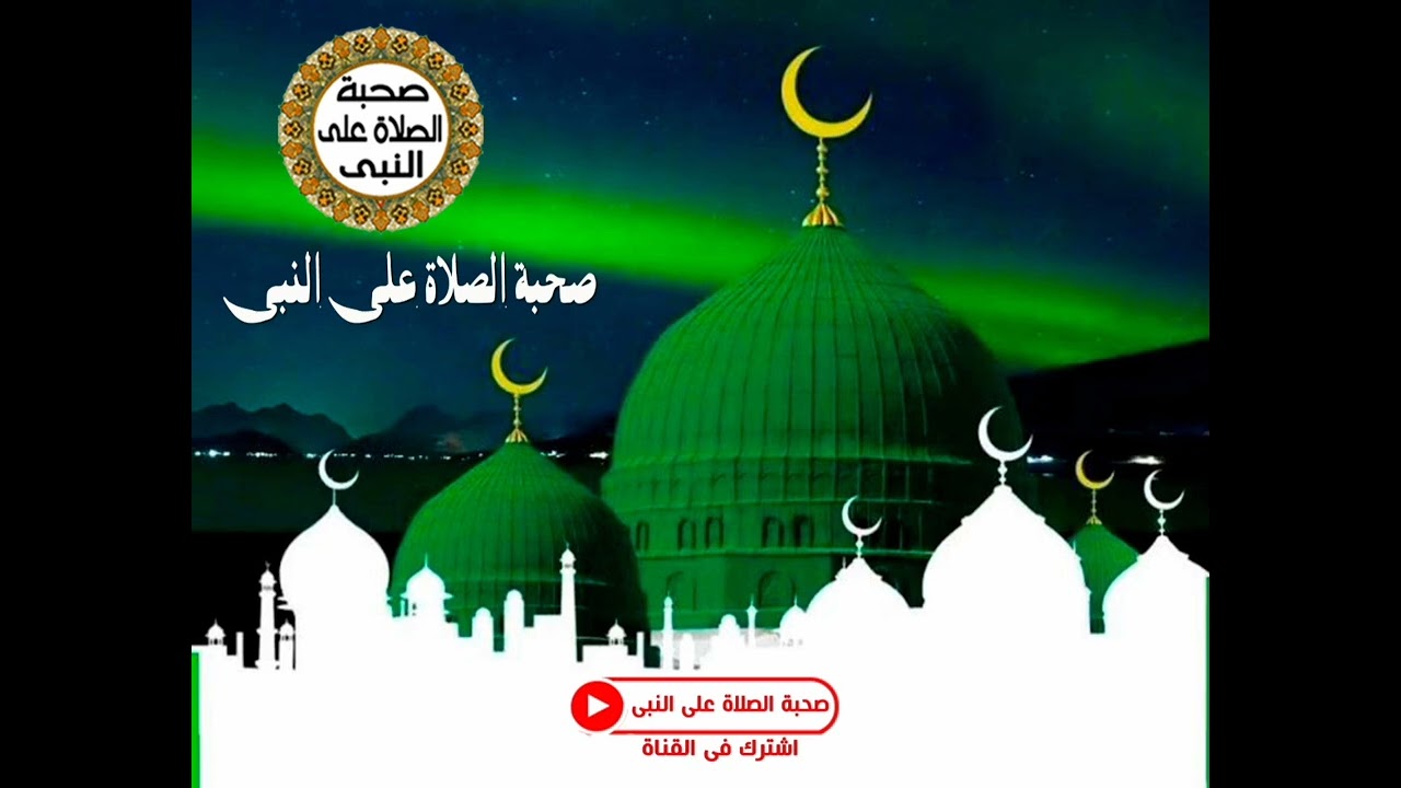 صيغه للصلاة على النبي ❤️ (٢٩٢)