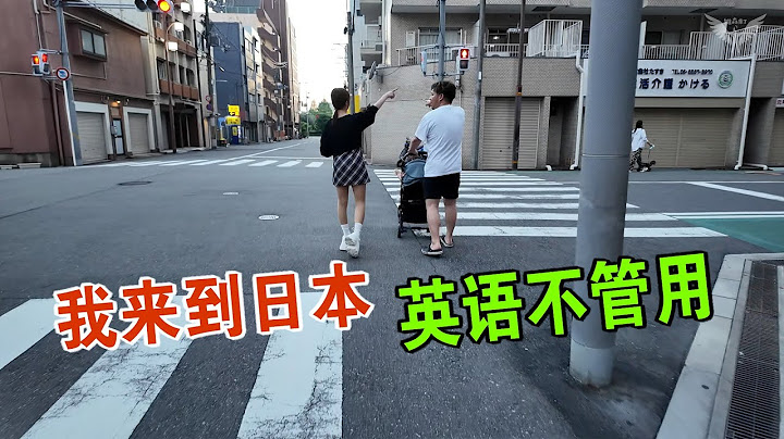 我来到日本大阪 他们都不说英语  保姆级攻略 维森来了