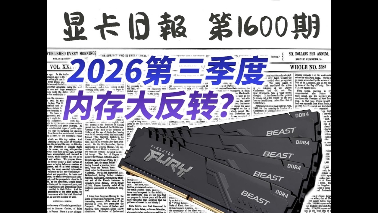 内存短缺将在今年第三季度反转?显卡日报2月12日 #内存 #内存涨价 #显卡 - YouTube
