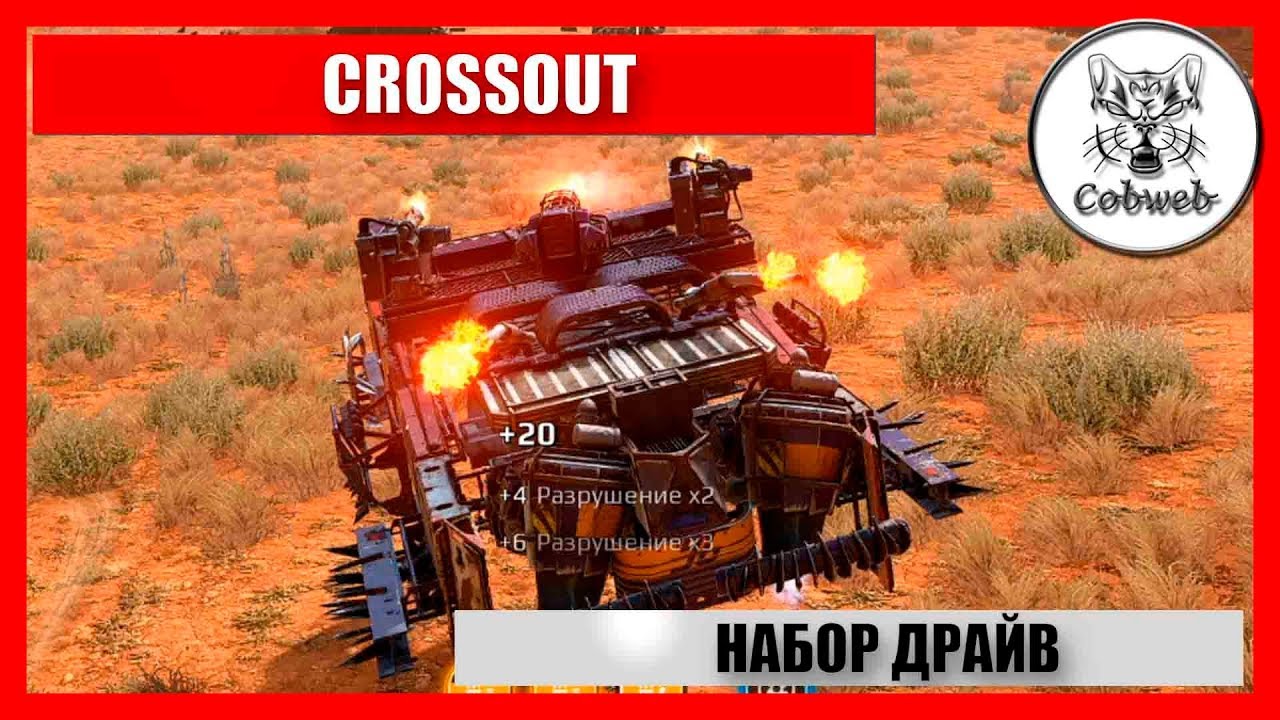 Святые моторы кроссаут