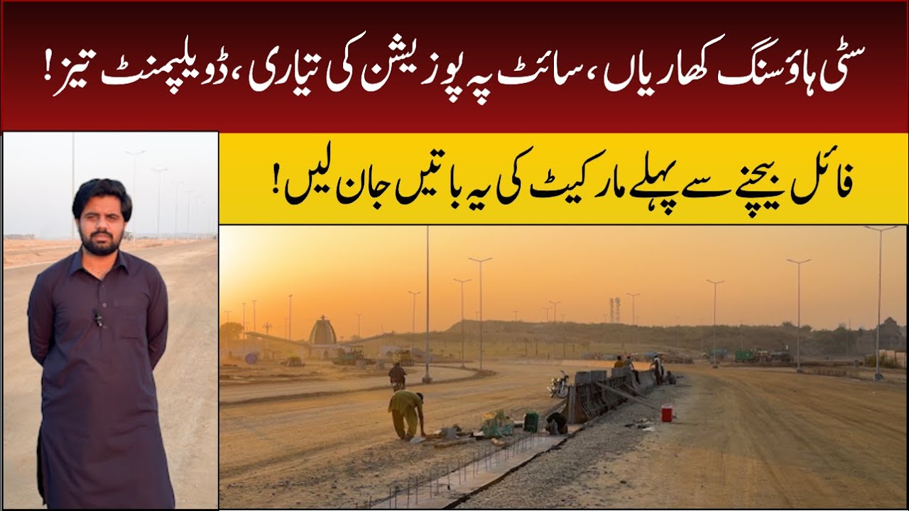 Citi housing kharian |Latest Site Visit | Current Market Situation  | Latest Update |Low Cost Plots