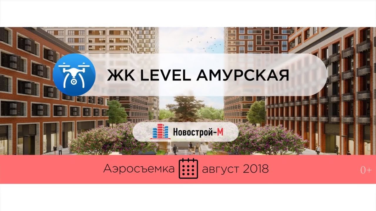 Левел Амурская. Левел Амурская на карте. Левел Амурская ход строительства. Level застройщик логотип.