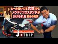 【J-TRIP】ヒール靴を履いている女性でも大型バイクのメンテナンススタンドがかけられる驚きの使い方 実演ｗ　Jトリップバイクスタンド