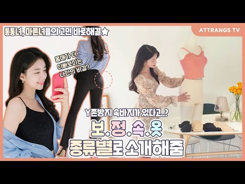 골반뽕? 엉뽕? 와방? 여배우들도 자주 쓰는 보정속옷 신박템 다 파헤치기  | ENGㅣJP sub