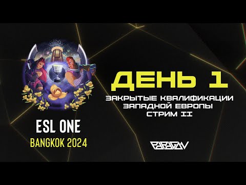 [RU] Palianytsia vs AVULUS | MOUZ vs Liquid | GG vs Liquid | ESL One Bangkok 2024: CQ WEU