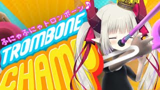【Trombone Champ】魔王様の名演奏をしかと聞けっ！【えま★おうがすと/にじさんじ所属】