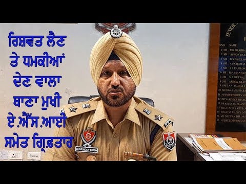 SHO ASI arrested - ਜ਼ਿਲ੍ਹਾ ਪੁਲਿਸ ਮੁਖੀ ਵੱਲੋਂ ਵੱਡੀ ਕਾਰਵਾਈ