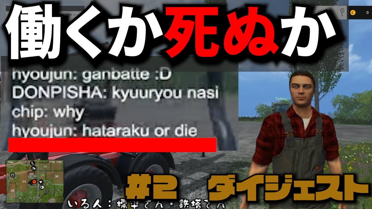 新入社員に働くか死ぬか迫る標準社長＆初めての林業にキレそうになるドンピシャ 【三人称切り抜き】【Farming Simulator】