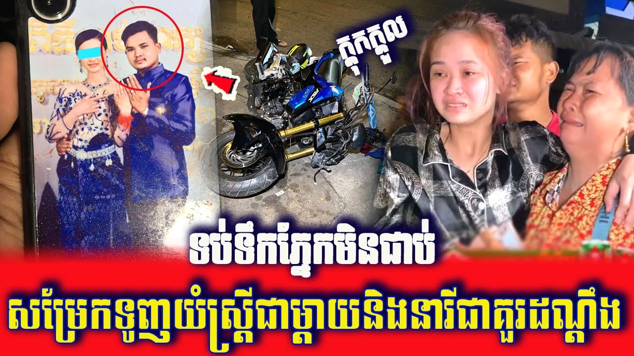 OMG!! Mother And Woman Fiancé Crying, The Fiancé Man Was Death Hit by Jeep Car