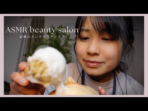 【ASMR囁き】至福のフェイシャルエステ🌛💆‍♀️Whisper Facial Esthetic Role Play【睡眠誘導＆リラクゼーション30min】