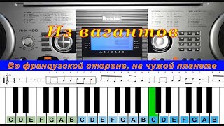 Из вагантов (cover) | Piano