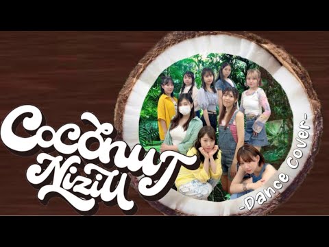 【ぱっちわーく】COCONUT 踊ってみた【NiziU】