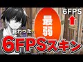 【深刻】PC勢でも「FPSが1桁」まで落ちる史上最弱スキンがヤバい【フォートナイト/Fortnite】