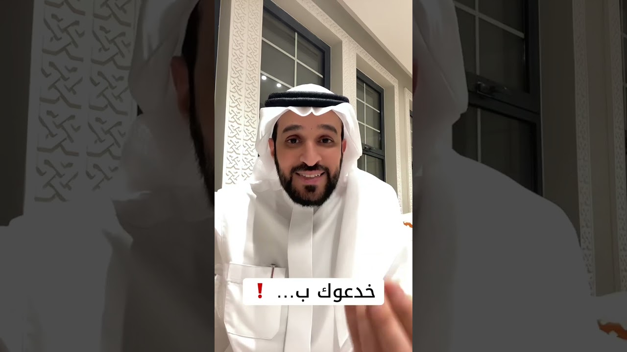خدعة احذر منها
