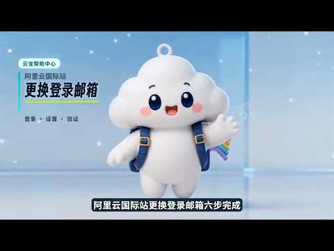 How to Change the Login Email of an Alibaba Cloud International Account