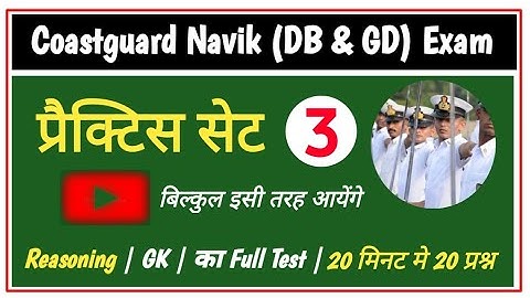 Coastguard Navik DB Exam Practice Set | Gk & Reasoning Best Practice Test For Coastguard DB Exam |