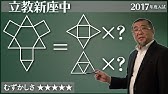 算数 85 展開図から立体の形を考える 開成 立体図形 Youtube