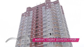 Полторы сотни липецких семей лишились статуса «обманутых дольщиков» Полторы сотни липецких семей лишились статуса «обманутых дольщиков»