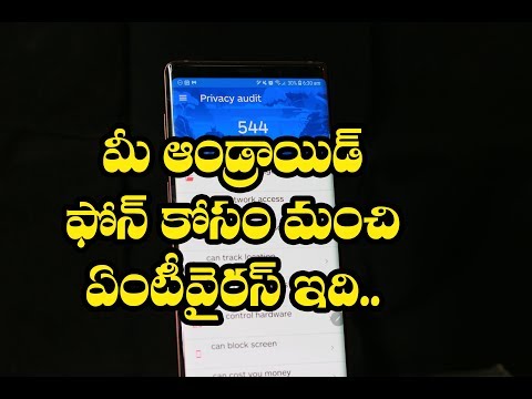 మీ Android phone కోసం మంచి యాంటీవైరస్ ఇది!