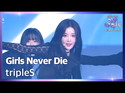 Girls Never Die TripleS 트리플에스 2024 KBS 가요대축제 글로벌 페스티벌 KBS 241220 방송