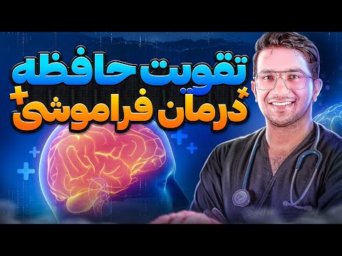 تصویری: سه نوع حافظه حسی کدامند؟