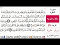حفظ بالاوجه الوجه 29 سورة البقرة ياسين الجزائري ورش مكررة حفظ بالاوجه الوجه 29 سورة البقرة ياسين الجزائري ورش مكررة