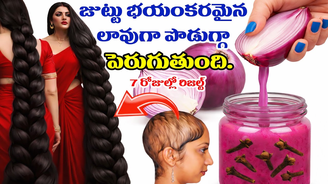 “ఈ Secret Onion Coconut Oil Mix మీరు నమ్మి వాడితే పక్కా Result💯 7 రోజుల్లోనే Nonstop Hair Growth 🌿🔥”
