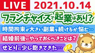 【質疑応答】学長雑談ライブ　カステラ食べながら、今後のリベ大について語る【10月14日】