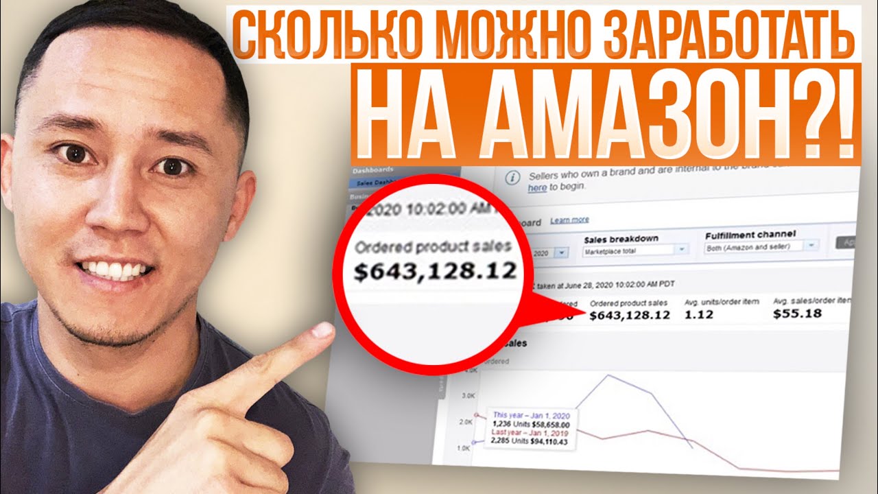 Сколько можно заработать на Амазон?! - YouTube