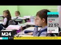 Московские школьники уходят на двухнедельные каникулы с 5 октября - Москва 24