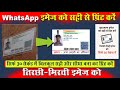 WhatsApp Image Print करने का सही तरीका 30 सेकंड में