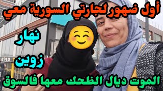 خلينا وليداتنا مع راجلي☺️ومشيت لأقرب سوق شعبي سوري أنا وجارتي🤗رجعنا حالتنا بالشتاء🌧️شاركتكم شنو شريت