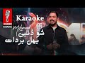 شو ذنبي بهالبردات دبكة مجوز مهند زعيتر كاريوكي 2025 