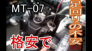 【MT-07】フォークオイルの交換で乗り味が激変!?格安で足回りの不安を解消する方法