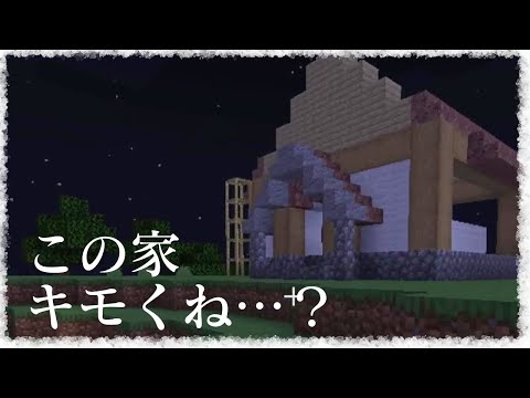 【マインクラフト】#58 キモい家とキモい馬とキモい人間と【ゲーム実況】