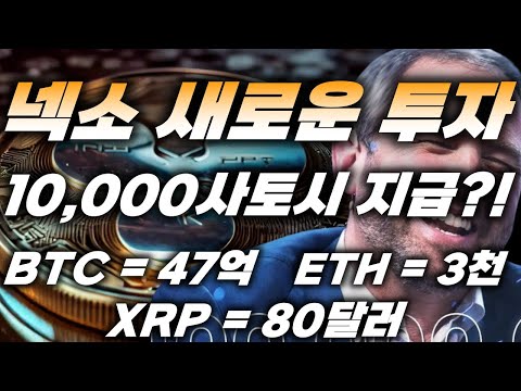 리플&BTC) 넥소 새로운투자 상품 듀얼 인베스트먼트 출시!! 10,000사토시 지급 이벤트 진행 중!!